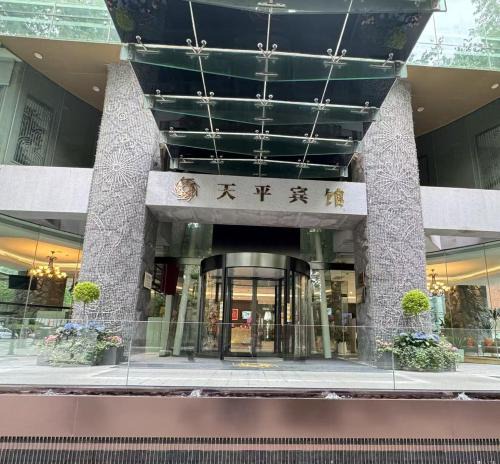 Xujiahui Hotel | 上海天平宾馆