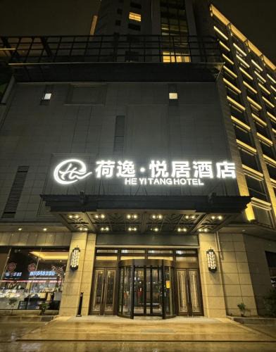 Pudong Hotel | 上海荷逸悦居酒店
