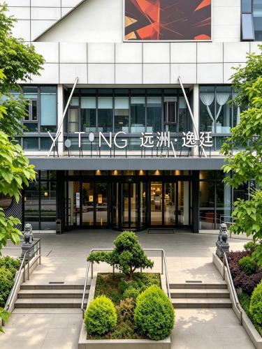 Qingpu Hotel | 上海虹桥远洲逸廷酒店