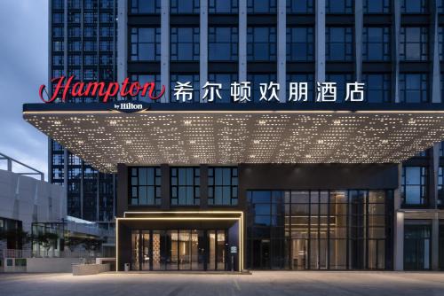Dongguan City Center Hotel | 东莞南城西平希尔顿欢朋酒店