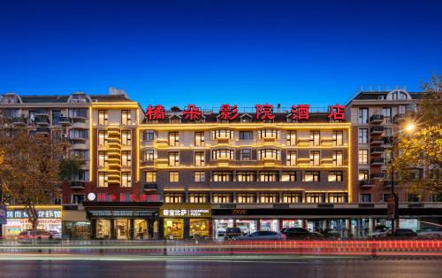 Yiwu Hotel | 义乌橘朵影院酒店