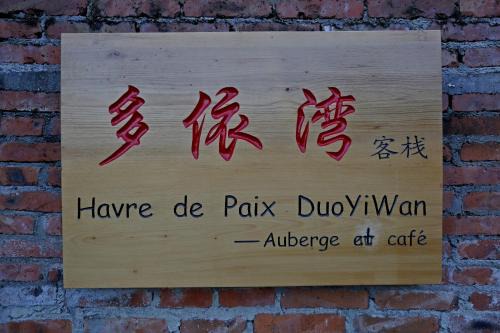 Honghe House | 元阳多依湾客栈Havre de paix DuoYiWan YuanYang