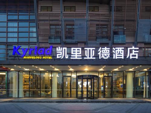 Jinniu Hotel | 凯里亚德酒店华侨城欢乐谷地铁站店