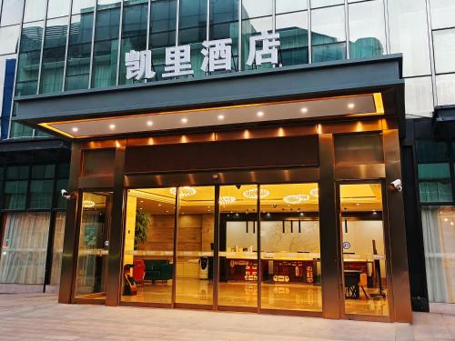 Pudong Hotel | 凯里酒店上海浦东机场店