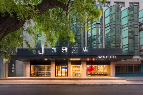 Xincheng Hotel | 加雅酒店西安钟鼓楼五路口地铁站店