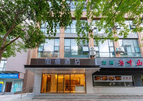 Gaoxin Hotel | 加雅s酒店-西安高新技术开发区锦业三路店