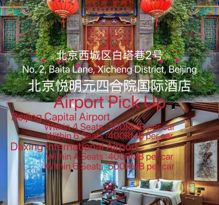 Xicheng Hotel | 北京悦明元四合院国际酒店