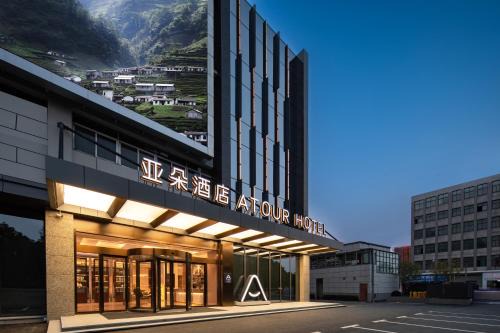Nanjing Hotel | 南京夫子庙奥体中心应天大街亚朵酒店 Nanjing Confucius Temple Olympic Sports Center Yingtian Street Atour Hotel