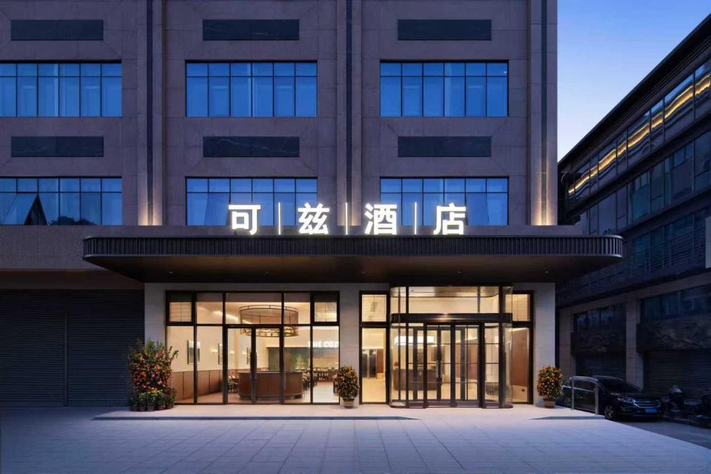 Shunde Hotel | 可兹酒店 The cozy hotel