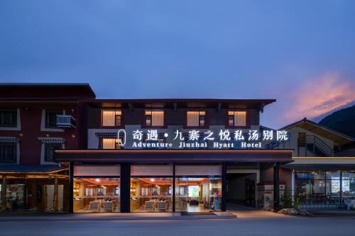 Jiuzhaigou Hotel | 奇遇九寨之悦酒店Adventure Jiuzhai Hyatt Hotel
