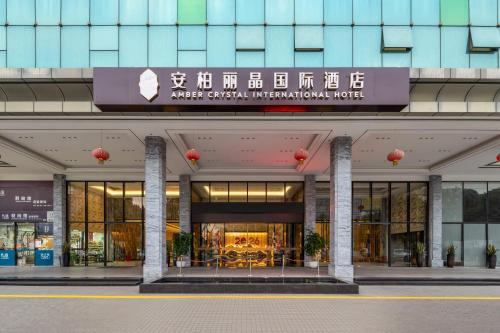 Shenzhen Hotel | 安柏丽晶国际酒店深圳华南城禾花地铁站店