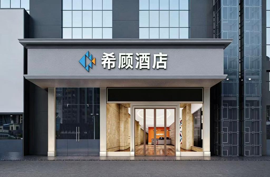 Fu Rong Hotel | 希顾酒店长沙火车站店