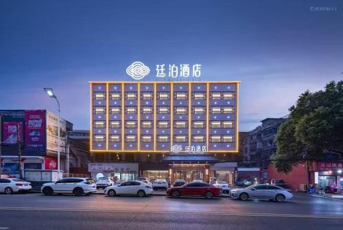 Heshan District Hotel | 廷泊酒店益阳赫山区步行街店