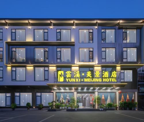 Wulingyuan Hotel | 张家界云栖美景酒店-ZhangJiaJie National Forest Park East Gate-EnglishButler Service - CustomizedTravel Routes - Purchase ScenicTickets