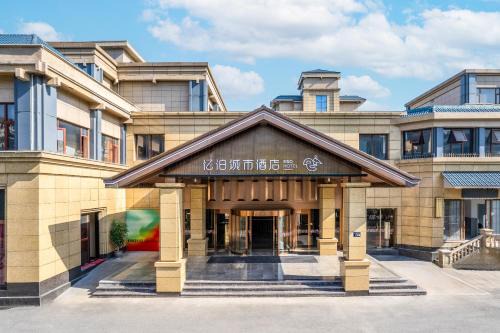 Yuhang Qu Hotel | 忆泊城市酒店-临平宾馆