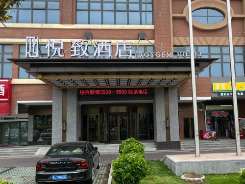 Changsha County Hotel | 悦致酒店星沙电力职业学院店