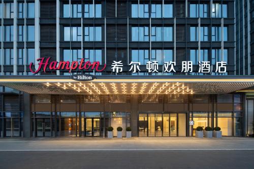 Qingyang Hotel | 成都西站希尔顿欢朋酒店