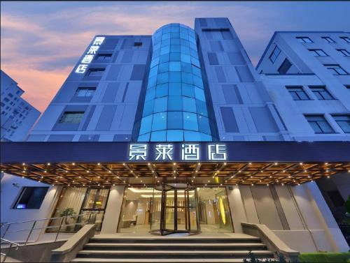 Pudong Hotel | 景莱精品酒店上海陆家嘴东方明珠店