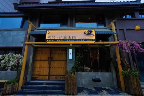 Bijie Apartment | 栖兮 花涧听雨