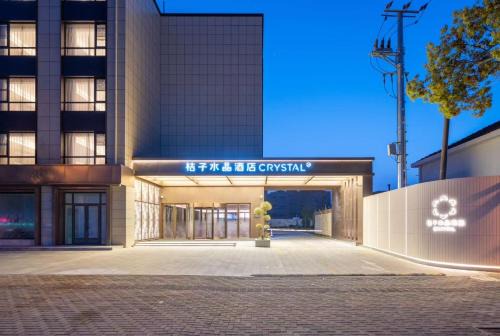Shanghai Hotel | 桔子水晶上海崇明南门酒店