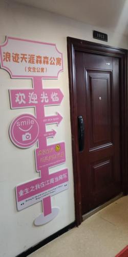 Jiang Nan Hostel | 浪迹天涯森森公寓蓝鲸世界店