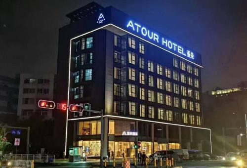 Longhua District Hotel | 深圳观澜长湖地铁站亚朵酒店