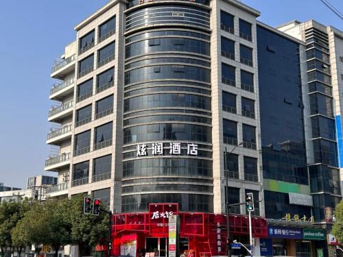 Hongqiao Hotel | 炫润酒店上海新虹桥店