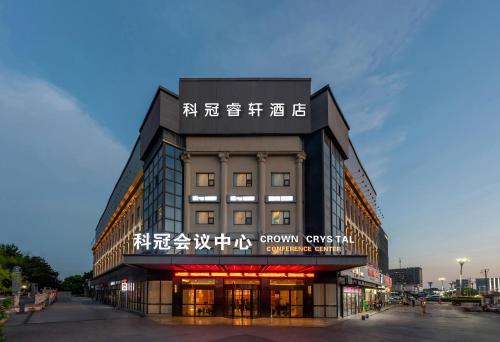 Songjiang Hotel | 科冠睿轩酒店-上海虹桥国际机场中春路地铁站店