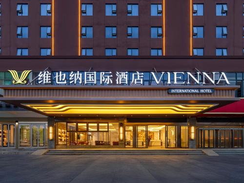Meilan Hotel | 维也纳国际海口美兰国际机场店