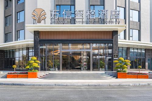 Zitong County Hotel | 绵阳梓潼崇文半月万信至格酒店