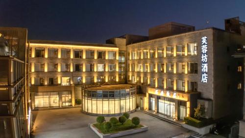 Yanta Qu Hotel | 芙蓉坊酒店