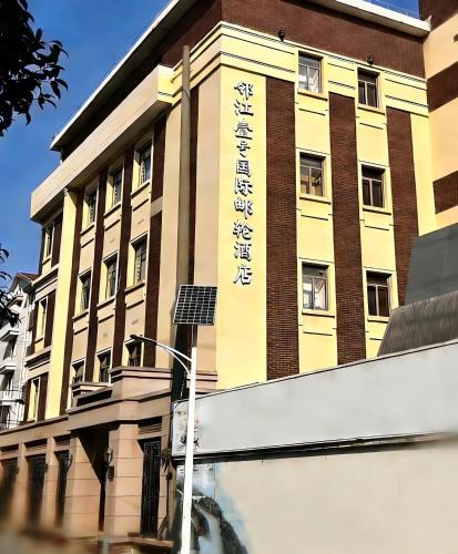 Baoshan Hotel | 邻江壹号国际邮轮酒店