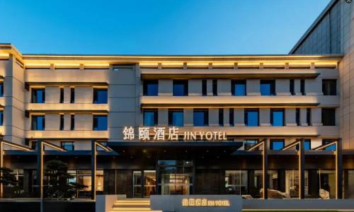 Urad Front Banner Hotel | 锦颐酒店乌拉特前旗乌拉山西站店