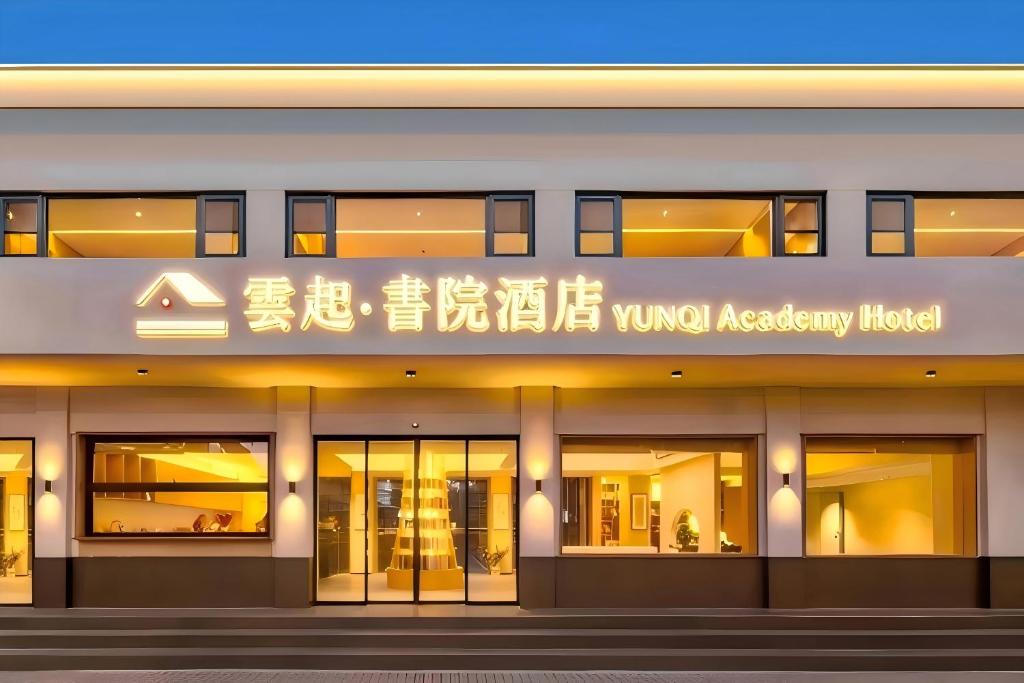Xuan Wu Hotel | 雲起书院酒店南京站玄武湖店