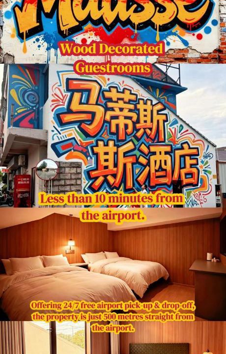 Pudong Hotel | 马蒂斯酒店 上海浦东机场店 Matisse American Graffiti Style Hotel Shanghai & Free Airport Pick-up & Drop-off 24 &7 Service500 meters straight from Airport beautiful courtyard laundry service