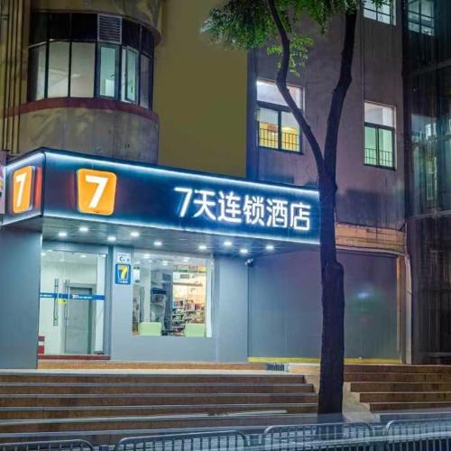 Longhua District Hotel | 7天酒店深圳北站龙华地铁站店