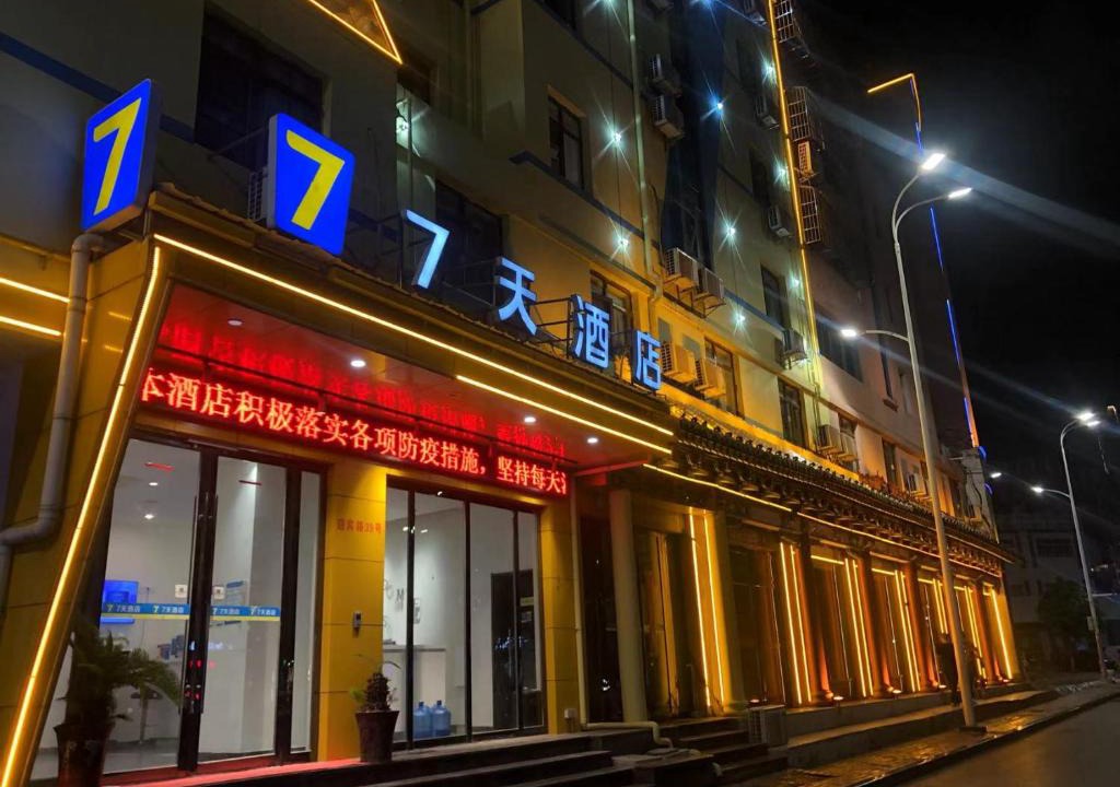 Yixiu District Hotel | 7Days Inn Anqing Train Station Branch