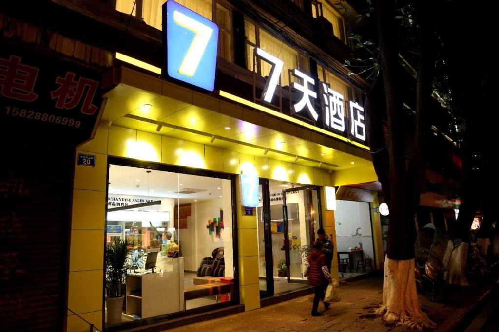 Longchang County Hotel | 7Days Inn Neijiang Longchang Xinhua Street Branch