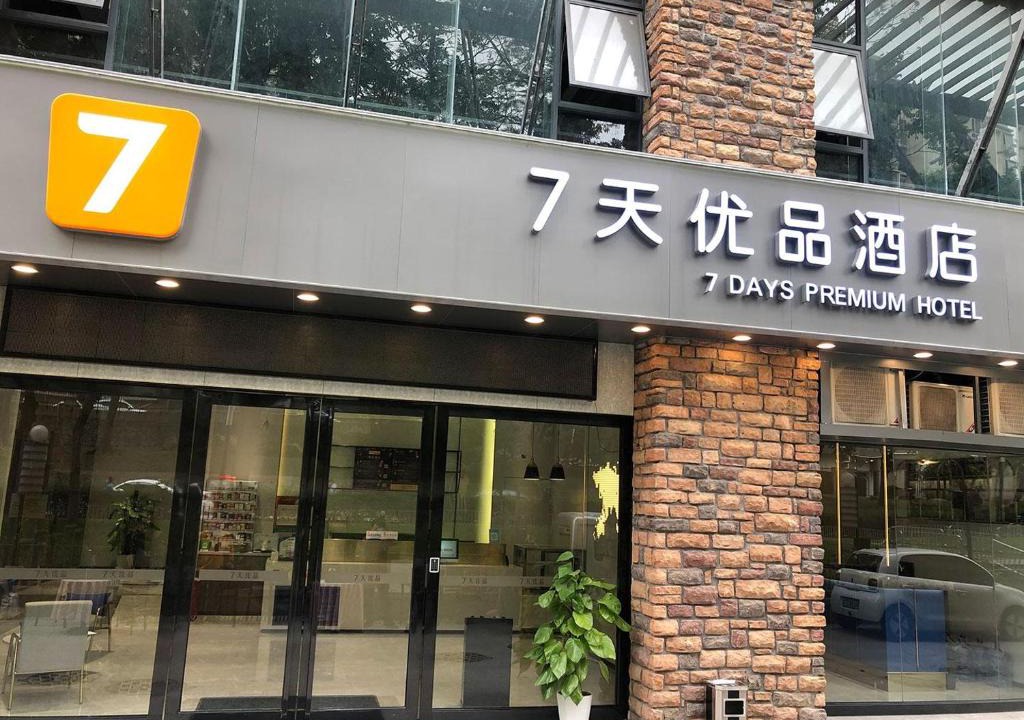 Nanshan Hotel | 7Days Inn Shen Tech Park Subway Station Wanxiang Tiandi Branch
