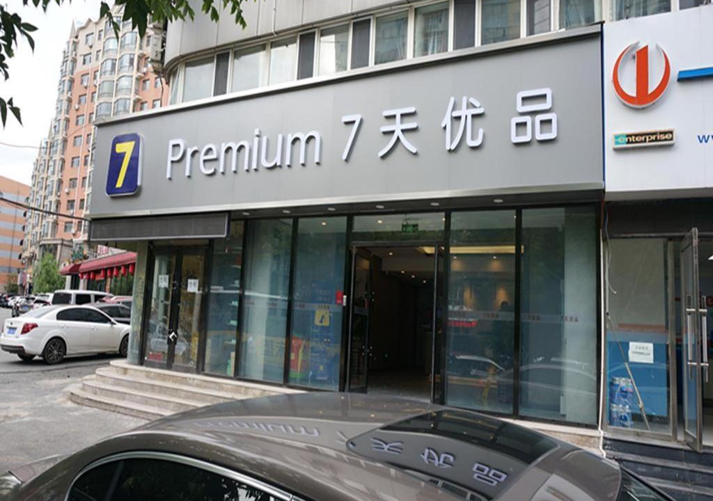 Nanguan Hotel | 7Days Premium Changchun Renmin Street Pingquan Road Branch
