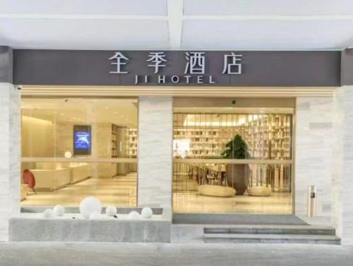 Baoshan Hotel | All Seasons Shanghai Yingao Road Metro Station Hotel