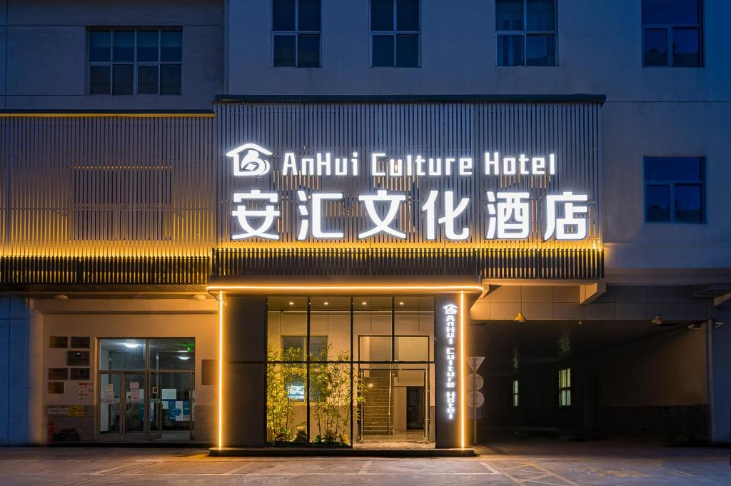 Chaoyang Hotel | Anhui Cultural Hotel, near Wangjing