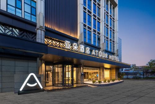 Longyang Hotel | Atour Hotel Baoshan Longyang Hengbang Building