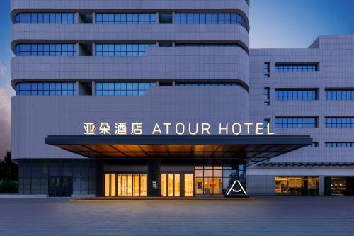 Licheng District Hotel | Atour Hotel, Binjiang City Square, Licheng,Quanzhou