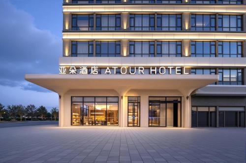Chenggong Hotel | Atour Hotel, Dounan Wetland Park, Dounan Flower Market, Kunming