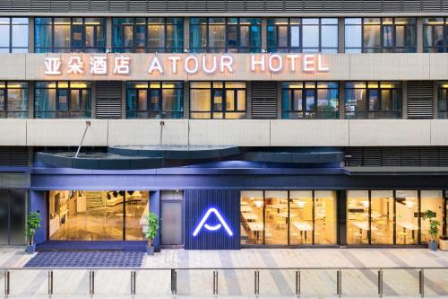 Guanshanhu District Hotel | Atour Hotel Guiyang Guanshan Lake City Government