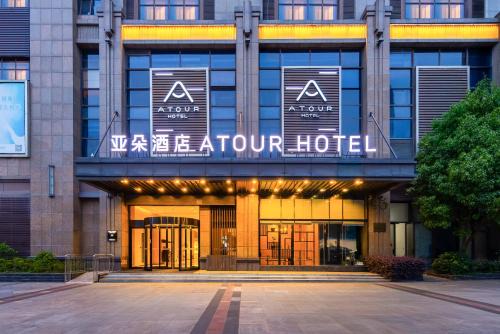 Baohe Hotel | Atour Hotel Hefei Binhu Weizhou Avenue