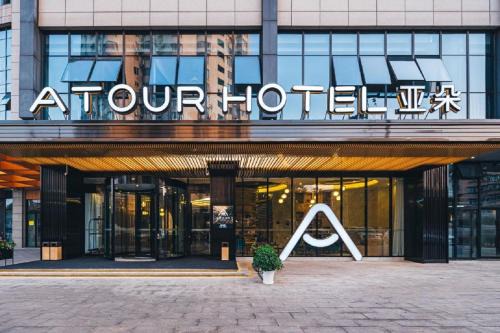 Qixia District Hotel | Atour Hotel Nanjing Hongshan Zoo Metro Station