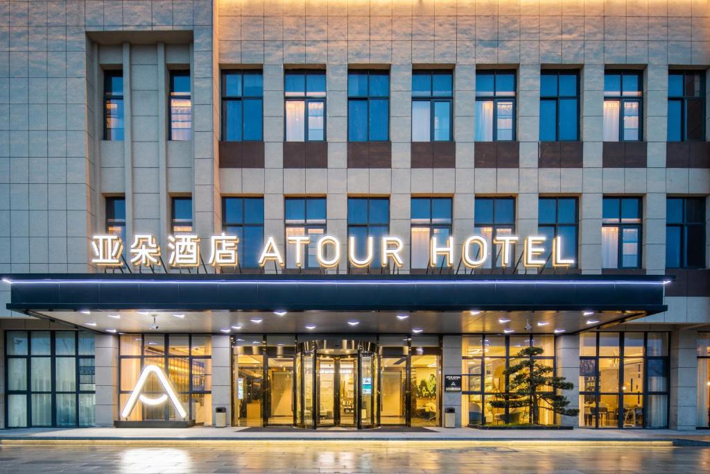 Xiaoshan Hotel | Atour Hotel Qiaolin, Nanjing Pukou Economic Development Zone