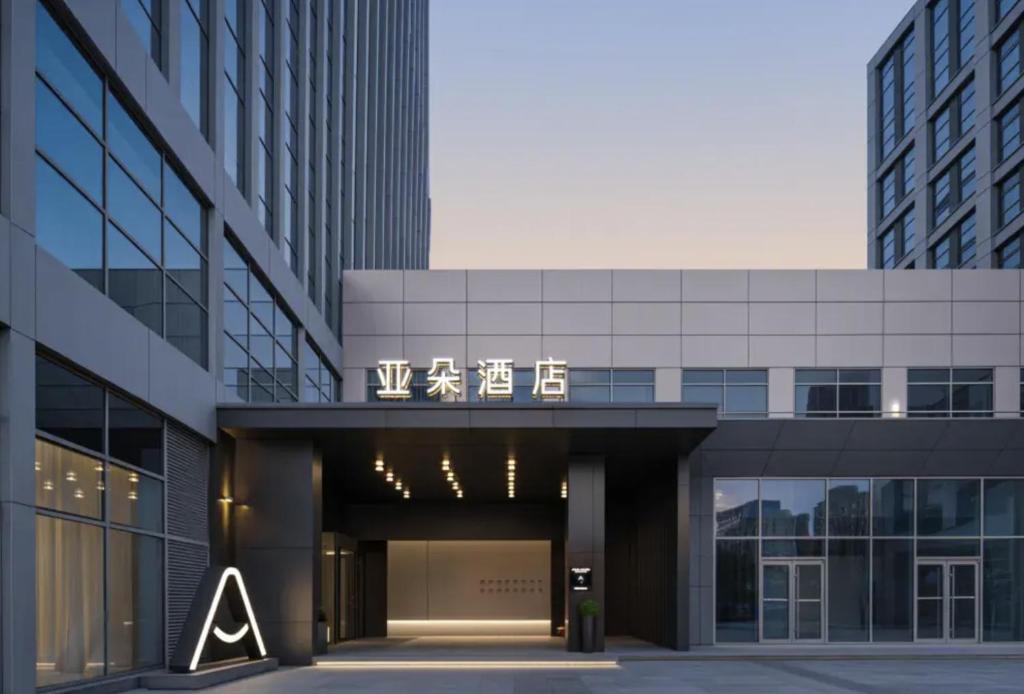 Qingdao Hotel | Atour Hotel Qingdao Huangdao Jiuding Peak